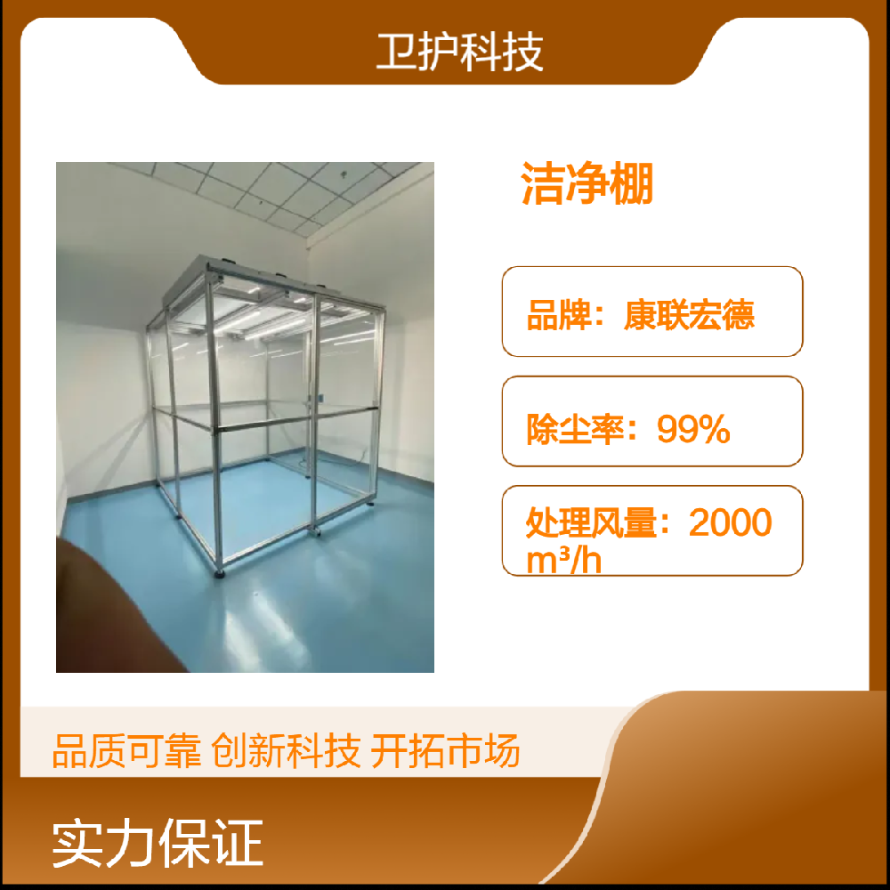 潔凈棚如何達到生產(chǎn)活動所需的潔凈度等級？